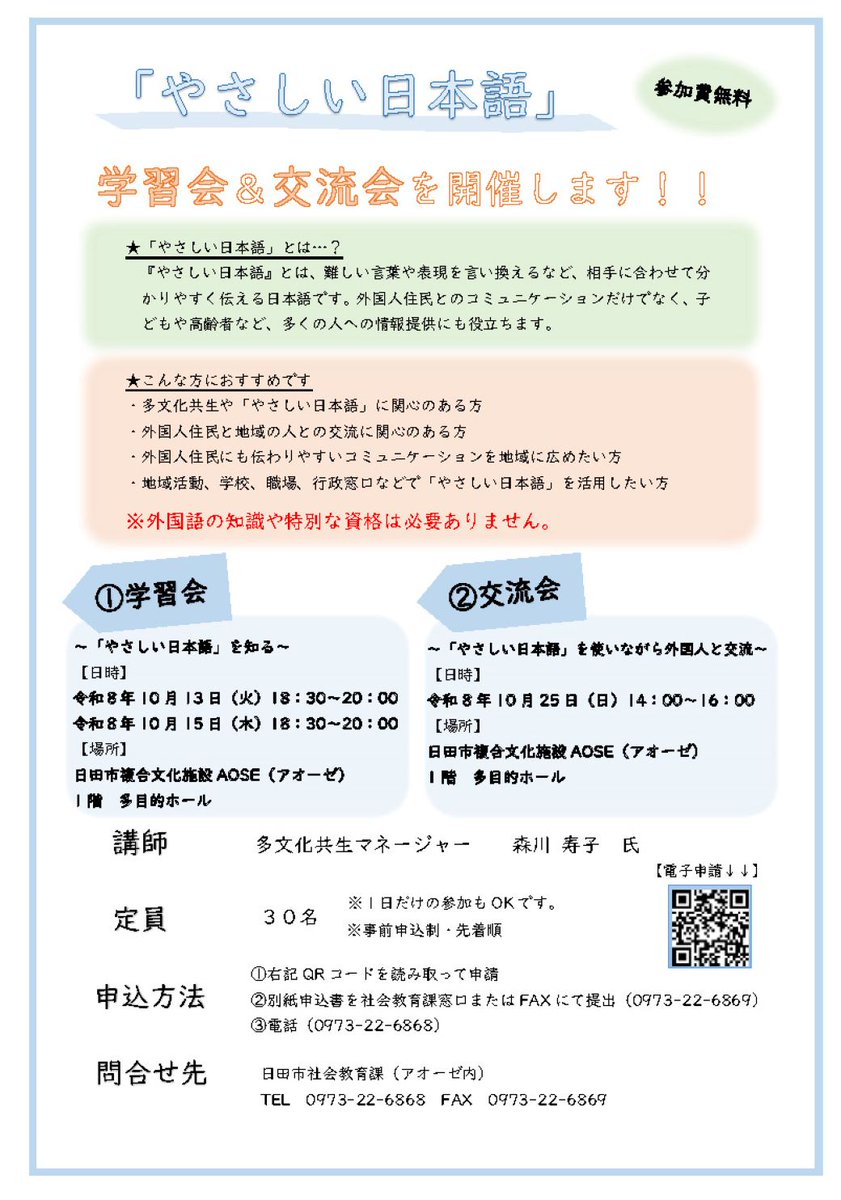 Hitacity_pr's tweet photo. 🌼「やさしい日本語」学習会・交流会🌼
「やさしい日本語」を勉強して、外国人の方と交流しませんか?😄たくさんのご参加、お待ちしております!
https://t.co/FayhCqumUV
#日田市 #日田 #大分県日田市 #hita #やさしい日本語 https://t.co/mTWiYxINeD