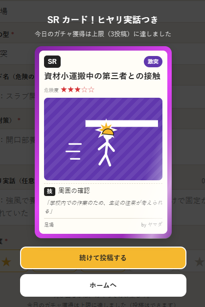 damayablog's tweet photo. 現場の人に聞きたい。
これまでで一番ヒヤッとした瞬間、一言で教えて。
自分は「学校で工事してたら生徒が仮囲いの中に入ってきた」です。

毎朝の書き終わったKY、その後どうしてる？
綴じて終わり？使い回す？捨てる？

自分はもったいなくて、データベースと遊びを兼ねてガチャにしてみた。
投稿するとカードになって、誰かのKYが引ける。SRが出るとちょっと嬉しい。
#建設業 #現場監督 #施工管理 #KY活動 #建設DX