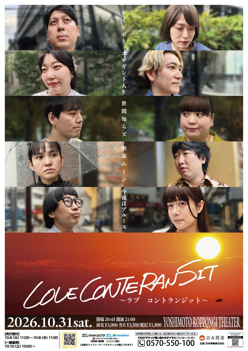 yoshimot6ppongi's tweet photo. ／
🎉開催決定！🎉
＼

10/31(土) 21:00開演
『LOVE CONTERANSIT ～ラブ コントランジット～』

《出演者》
レインボー
エレガント人生
世間知らズ
喫茶ムーン

【レインボー本人コメント】
＜池田直人＞
ときめいて、笑って、涙して、そんなライブを期待してください！
最高のメンバー集めました！
みにきてくれないなんてやらしぃよねぇ～。

＜ジャンボたかお＞
新しいライブですっ！才能溢れる後輩たちとネタやユニットコントも！？
ぜひとも観に来てください！最高のライブ��なること間違い無し！

■会場チケット■
全席指定
〇先行受付：10/6（火）11:00～10/8（木）11:00
〇一般販売：10/10（土）10:00

■配信チケット■
〇一般販売：10/10（土）10:00