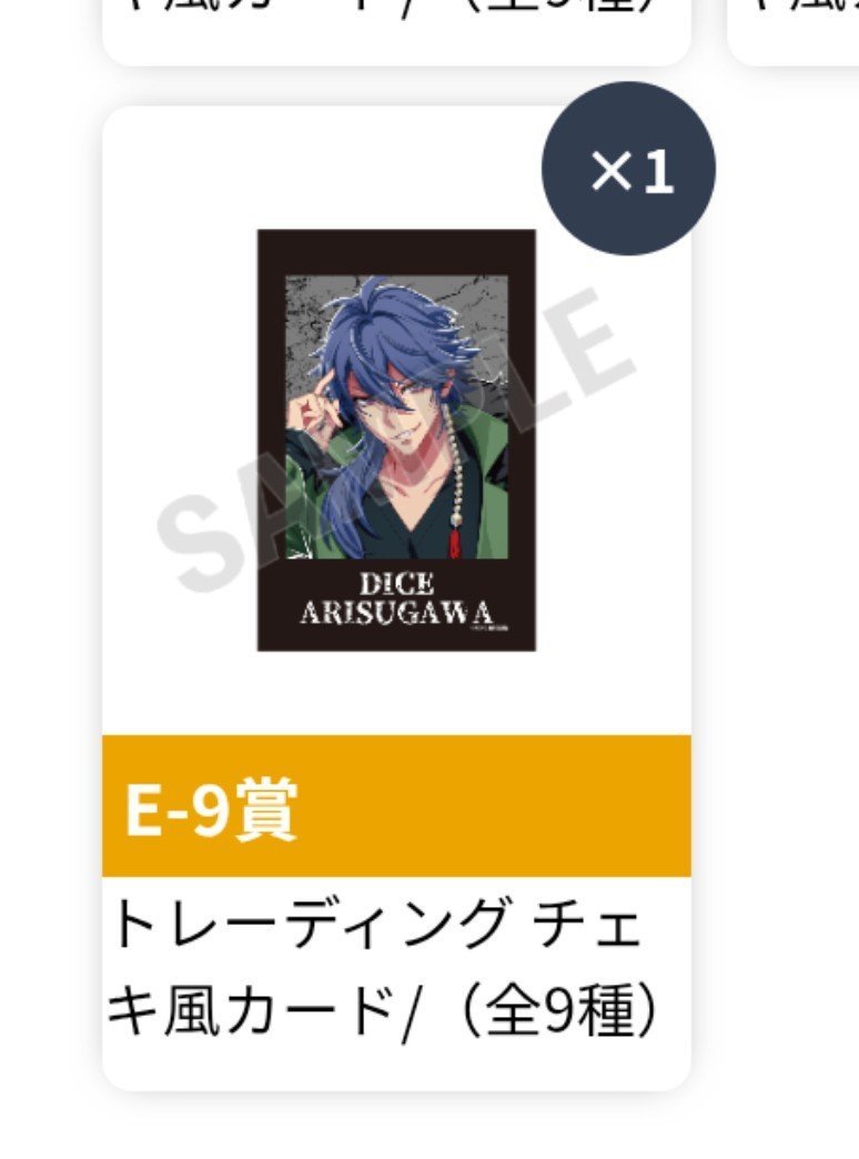 a3hipu_90's tweet photo. 【譲渡/交換】ヒプノシスマイク　ヒプマイ　9th　　オンくじ　vol.1

譲→
C賞:帝統
D賞:二郎2、帝統
E賞:一郎、二郎、三郎、左馬刻、銃兎、
　　乱数、幻太郎2、帝統
特典:帝統

求→定価(＋送料)>理鶯（A賞の場合複数提供可）

郵送または横浜手渡し
検索からもお気軽にお声掛けください。 https://t.co/c4O6karJEM