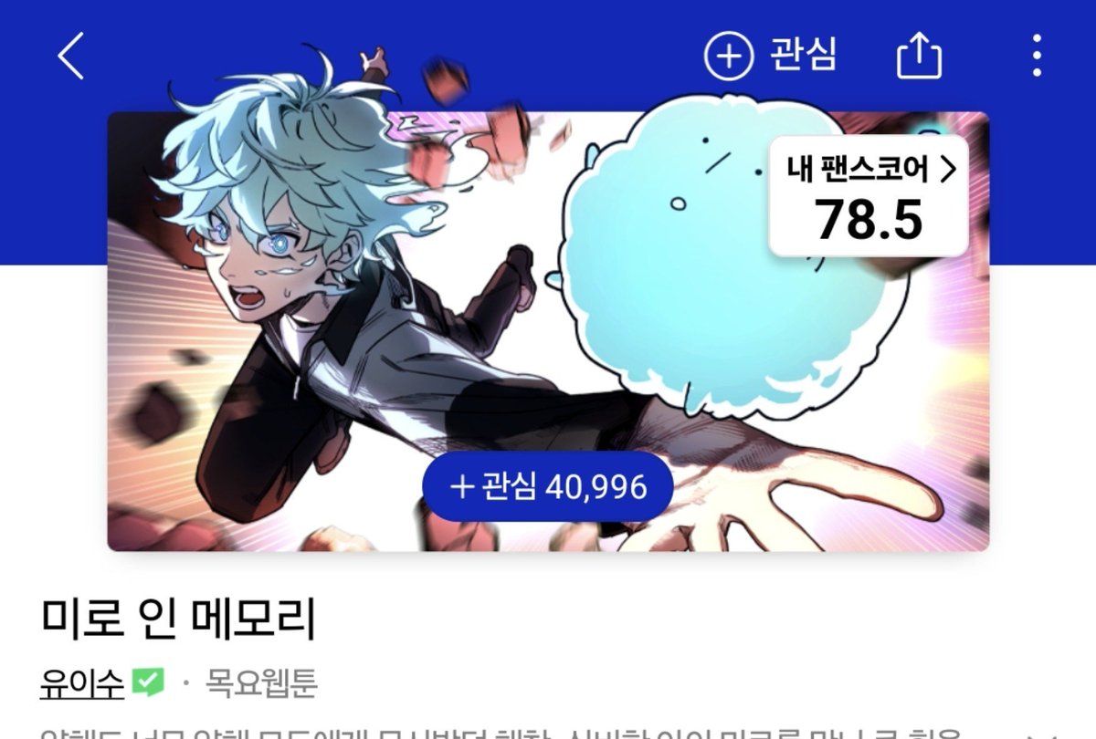 yls122850's tweet photo. 완결이 얼마 안 남은 시점에서
개인적인 소망이자 목표라면...
마지막화 업로드 전에 관심 5만 찍는 것 🥹
다들 많이 봐주세요... 부족하지만 열심히 그리고 있어요 ㅎㅎ https://t.co/4KqHecoYhy