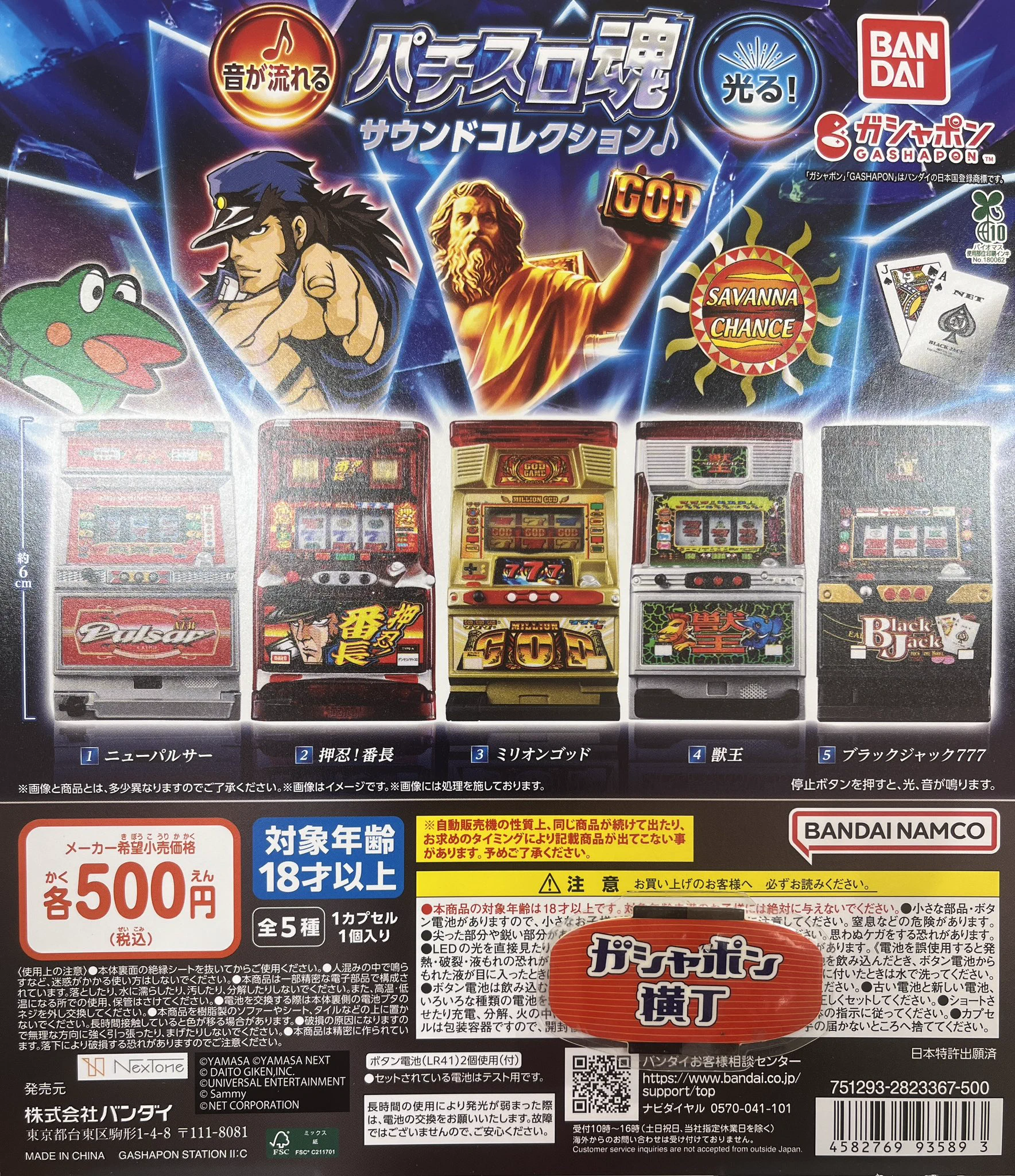 公式】ガシャポン横丁 雷門店 on X: 