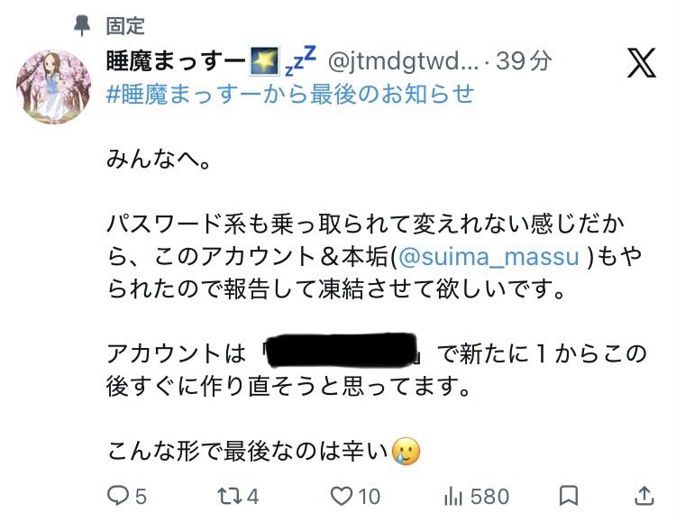 shigure_kzmt's tweet photo. 【碧てふのみなさんに】
睡魔まっすーさんのXが本垢・サブ垢両方とも乗っ取られたそうです。
今のアカウントは報告して、凍結させてほしいとのことでした。
※本人ログアウト済み

念のため、碧葉ちゃんも把握しておいてください。
@aoba_anisophia

#碧てふ #香祇夜碧葉
#睡魔まっすーさんからの伝言 https://t.co/QDN7YUSA0s