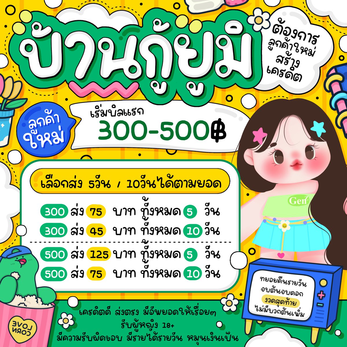 halcyovns's tweet photo. เปิดบ้านรับลูกค้าใหม่ค่าา 🐰🚏

กำลังมองหาเรทแบบ จบต้น + จบดอก และต้องการแบ่งทยอยส่งตามจำนวนวันที่กำหนด 

ดูเรททั้งหมดจากภาพได้เลยนะคะ 💗 

รายละเอียดชัดเจนตั้งแต่ก่อนตกลง สนใจสามารถทักมาคุยและสอบถามเงื่อนไขเพิ่มเติมก่อนได้ค่ะ ✨

#ปล่อยกู้ #กู้เงิน #เงินกู้ #กู้เงินออนไลน์ https://t.co/shVVuVHdpG