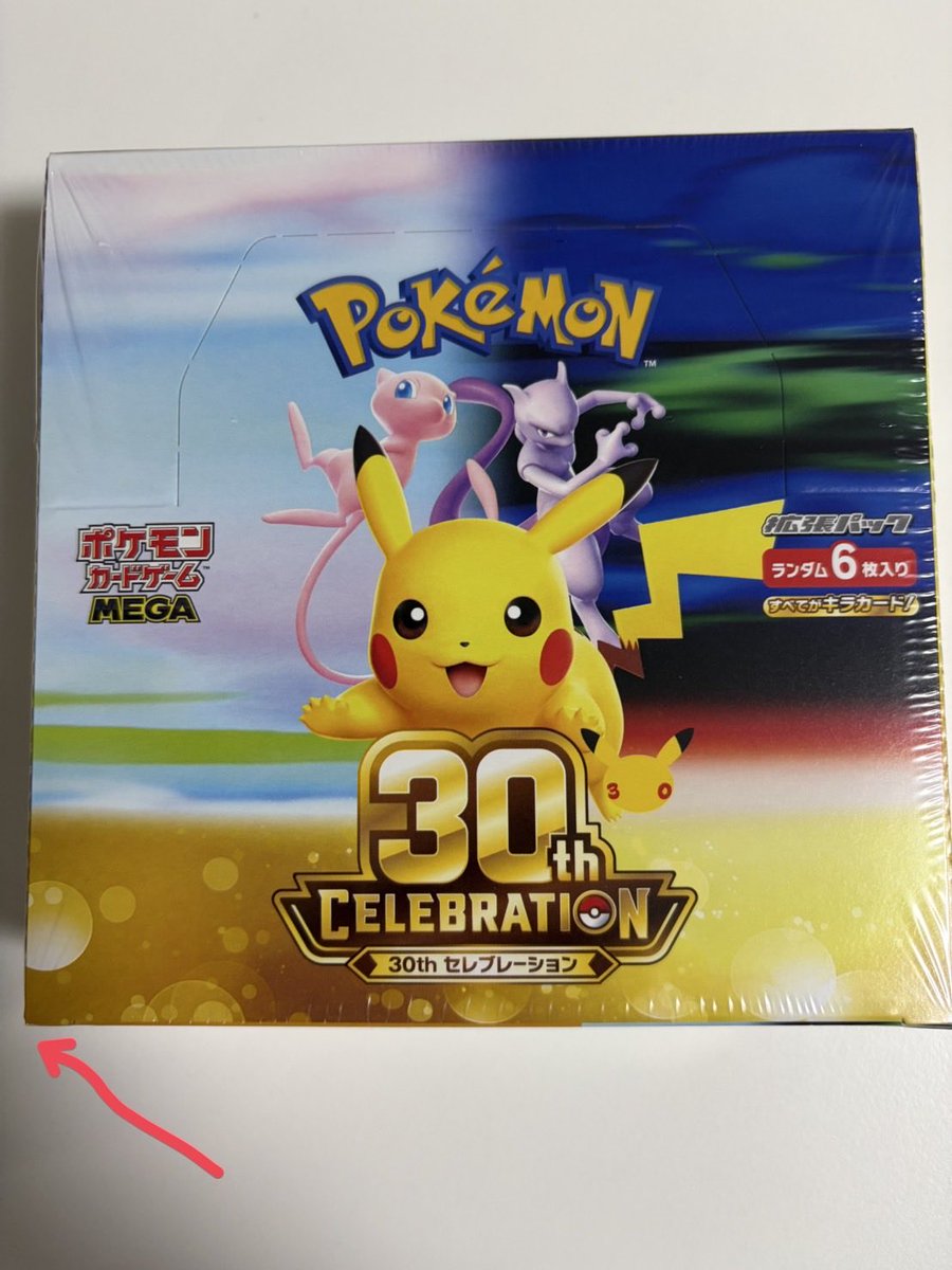 GOD_Traca's tweet photo. 今、緊急でポストしています🙇‍♀️
発送スタッフが検品中に角が凹んだ「30th CELEBRATION」を発見し、当選品にできなくなったためもらっていただける1名様を緊急で募集します。
中身は万全の状態だと思いますが、箱の破損と万が一カードまで破損が及ぶ不良品であることをご理解の上、受け取っていただける方はフォローとリツイートでご応募お願いします🎁
#プレゼント 
#30thCELEBRATION
