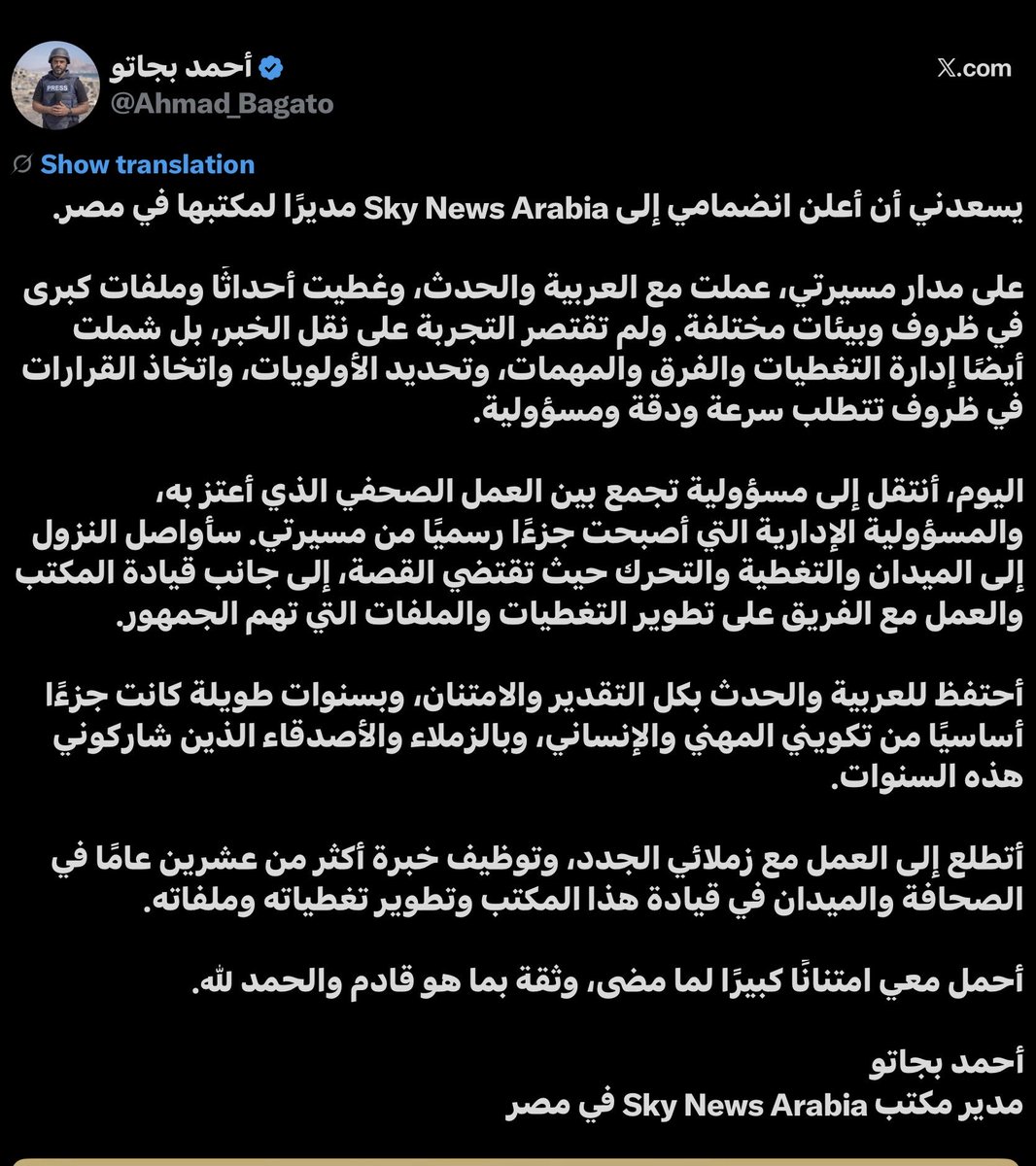 alanesik's tweet photo. و هذا احمد بجاتو الذي أوفده حمود منصر إلى المخا و الساحل الغربي و باب المندب قبل ايام من إسقاطهم في قبضة ميليشيات الحوثي او بالأصح تسليمهم لها  بذريعة التغطية لقناتي العربية و الحدث و اختفى بعد السقوط بشكل غريب و ملفت للنظر ..

هاهو قد ظهر معلنا انتقاله للعمل مع قناة سكاي نيوز العربية التابعة للامارات و كمدير لمكتبها في مصر .

قام بدوره على أكمل وجه و تمت مكافئته ، و باقي يكافوء حمود منصر على ما قام و لا يزال يقوم به لخدمة اجندة الامارات بفلوس السعودية من موقعه كمدير لمكتب قناتي العربية و الحدث في اليمن ..!

التغريدة نبهني لها ، أحد المتابعين و أرسلها ليقول لي ان تحذيراتي مع الاسف قد تحققت مرة اخرى ..