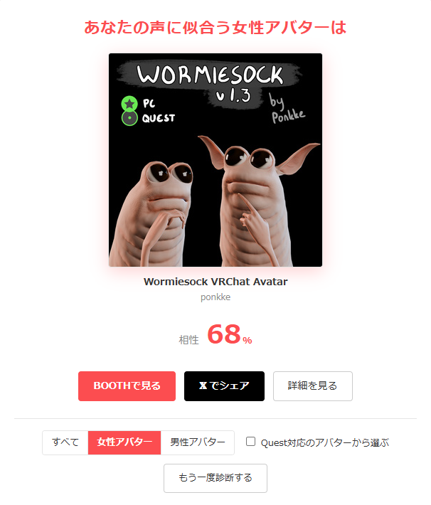 Tia_7Jp's tweet photo. 私の声に似合う女性アバターは「Wormiesock VRChat Avatar」でした(相性68%)
https://t.co/dLKU6xgiqK
#声からアバター診断 https://t.co/DE82bg5urj https://t.co/RbhR1bCPax