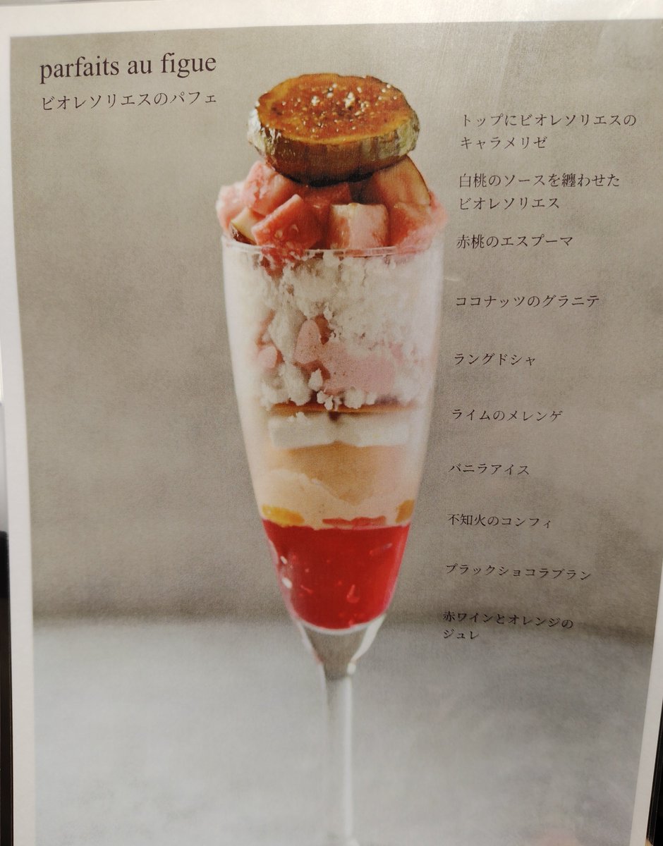 yosyhum's tweet photo. 和菓子魂
ラブティック・ドゥ・ユキノシタ・カマク��
ビオレソリエスのパフェ
イートイン、夕方行ってもすぐ入れた‼️
うす〜くキャラメリゼされたビオレソリエスが絶美味😋
ココナッツや桃のソース、柑橘の構成が、繊細で上品な佐々木シェフのパフェらしくて素敵💘 https://t.co/0Sk4tASARq