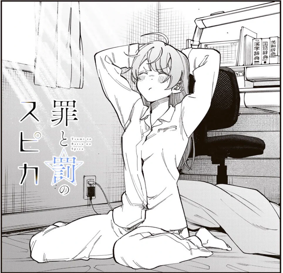 公式】罪と罰のスピカ (@spicatsumi) / X