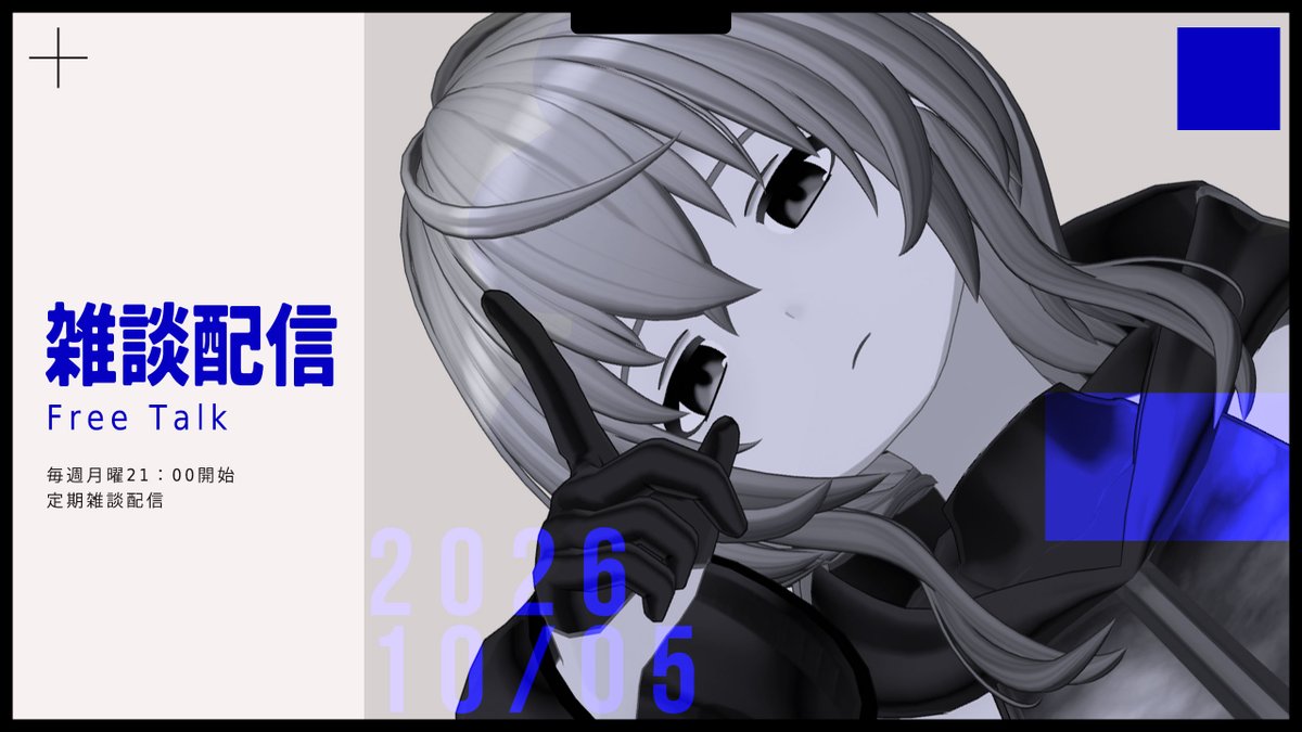 tetratex_ch's tweet photo. 配信予定💭
2026/10/05　21：00～ 

毎週月曜の定例雑談配信。
雨続きの日が終わって、やっとちょっと散歩できるようになってきましたね…。
気が向いたら聴きに来ていただけると嬉しいです！

配信はこちらから↓ 
https://t.co/GguYvN2T9P https://t.co/oY7hM2tYYZ