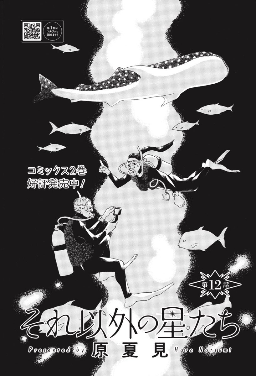 HSUSE16's tweet photo. 10/2発売の双葉社JOUR11月号に『それ以外の星たち』第12話が載っています🐋これは夏の暑い日に描いた扉絵ですが、最終ページも一枚絵なので扉絵2枚描いた気分でした、ご確認ください　あ、諸事情で隔月ではなく先月から3話連続の掲載をさせていただいてますので来月も載る予定です💡よろしくね！ https://t.co/UVqflqXH22