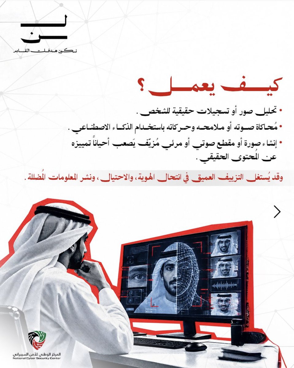 MOInformation's tweet photo. لا تثق بكل ما تشاهد أو تسمع.
تحقّق من المصدر، ودقّق في التفاصيل قبل التصديق أو المشاركة.
وعيُك هو خط دفاعك الأول.
لن نكون هدفك القادم.
#NCSCKuwait
#شهر_الأمن_السيبراني
#وزارة_الاعلام_الكويت https://t.co/QCkcVpOSmu