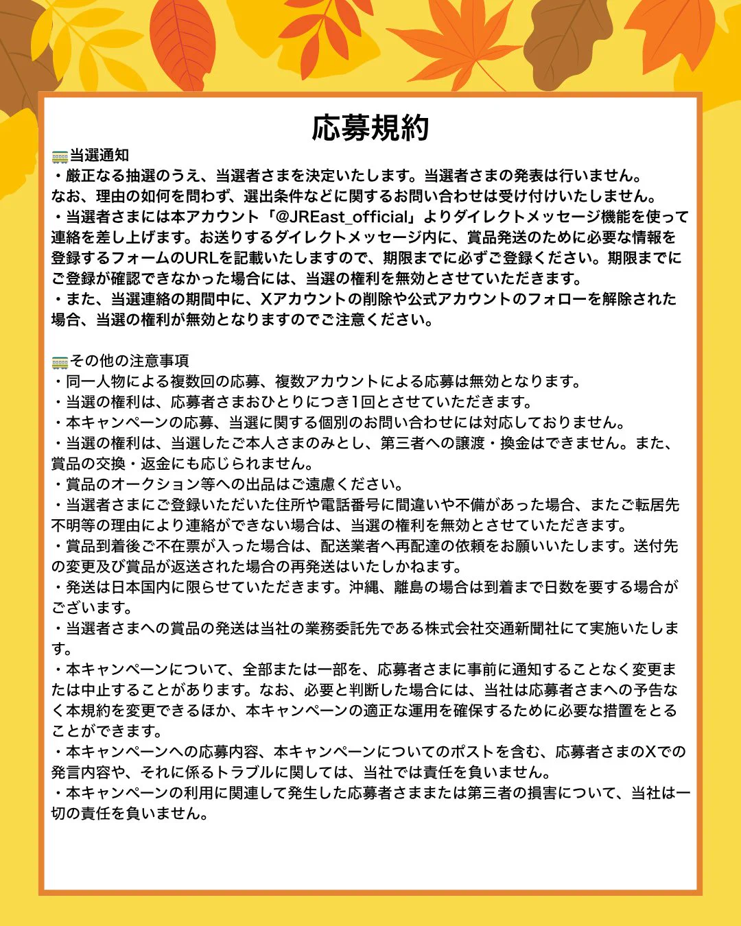 JR東日本（公式） on X: 