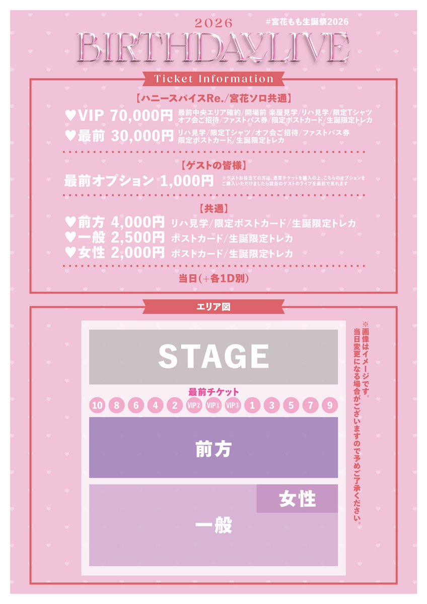 honeyspice_re's tweet photo. 【🍯 #ハニスパライブ情報 🍯】
✨🩷 #宮花もも生誕祭2026 🩷✨
本日20:30から一般販売が開始します🎟️✨

🌟全編、静止画・動画撮影OK📸🌟

11月12日(木)
 ハニースパイスRe. 宮花もも生誕祭2026
『MOMO LOVE』
🎪白金高輪SELENEb2
💴・ゲスト最前オプション 1,000円
・前方4,000円（リハ見学/限定ポストカード/生誕限定トレカ）
・一般2,500円（ポストカード/生誕限定トレカ）
・女性2,000円（ポストカード/生誕限定トレカ）
(+各1D別)
🎫 https://t.co/yf3Frr5t3O

チケット販売📢：
一般販売 2026/10/5(月)20:30~