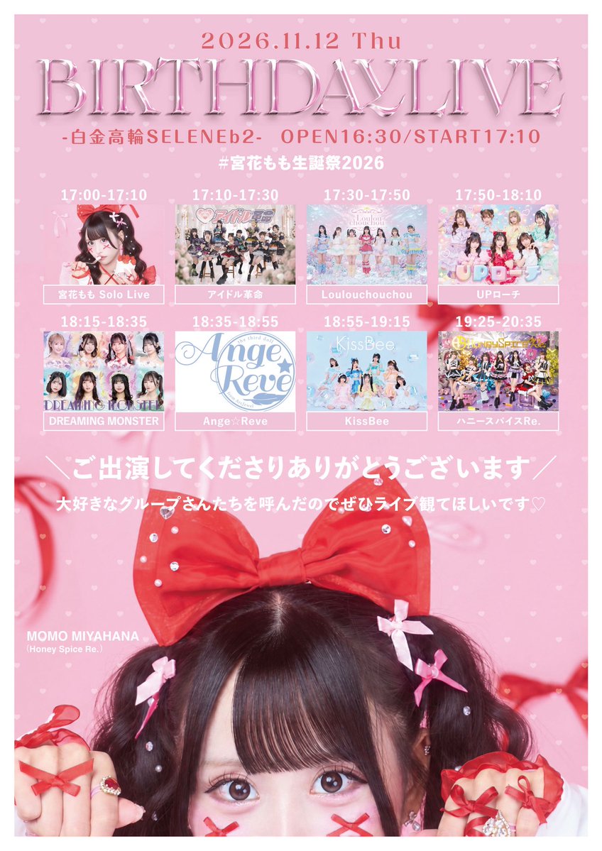 honeyspice_re's tweet photo. 【🍯 #ハニスパライブ情報 🍯】
✨🩷 #宮花もも生誕祭2026 🩷✨
本日20:30から一般販売が開始します🎟️✨

🌟全編、静止画・動画撮影OK📸🌟

11月12日(木)
 ハニースパイスRe. 宮花もも生誕祭2026
『MOMO LOVE』
🎪白金高輪SELENEb2
💴・ゲスト最前オプション 1,000円
・前方4,000円（リハ見学/限定ポストカード/生誕限定トレカ）
・一般2,500円（ポストカード/生誕限定トレカ）
・女性2,000円（ポストカード/生誕限定トレカ）
(+各1D別)
🎫 https://t.co/yf3Frr5t3O

チケット販売📢：
一般販売 2026/10/5(月)20:30~