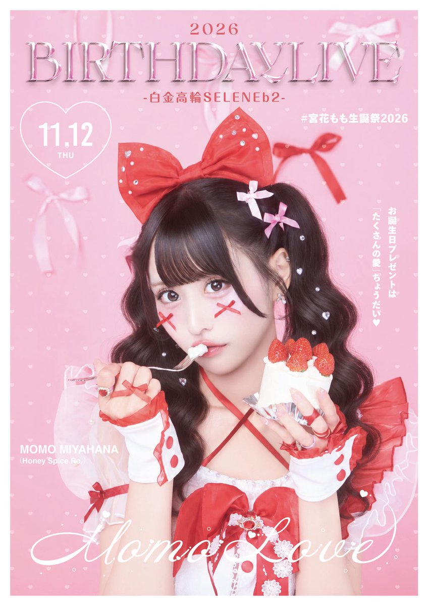 honeyspice_re's tweet photo. 【🍯 #ハニスパライブ情報 🍯】
✨🩷 #宮花もも生誕祭2026 🩷✨
本日20:30から一般販売が開始します🎟️✨

🌟全編、静止画・動画撮影OK📸🌟

11月12日(木)
 ハニースパイスRe. 宮花もも生誕祭2026
『MOMO LOVE』
🎪白金高輪SELENEb2
💴・ゲスト最前オプション 1,000円
・前方4,000円（リハ見学/限定ポストカード/生誕限定トレカ）
・一般2,500円（ポストカード/生誕限定トレカ）
・女性2,000円（ポストカード/生誕限定トレカ）
(+各1D別)
🎫 https://t.co/yf3Frr5t3O

チケット販売📢：
一般販売 2026/10/5(月)20:30~