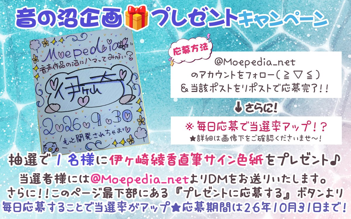 Moepedia_net's tweet photo. #伊ヶ崎綾香 様
業界ブログプレゼント第31弾!!

『伊ヶ崎綾香 直筆サイン入り色紙』

モエペディアをフォローし【応募ボタンをクリック】
https://t.co/tFljCNPmow

或いは
【公式のポストをリポスト！】

業界ブログはこちら！
https://t.co/YR115DKuY0

#モエペディアプレゼント企画 https://t.co/fvtHEX5EKR
