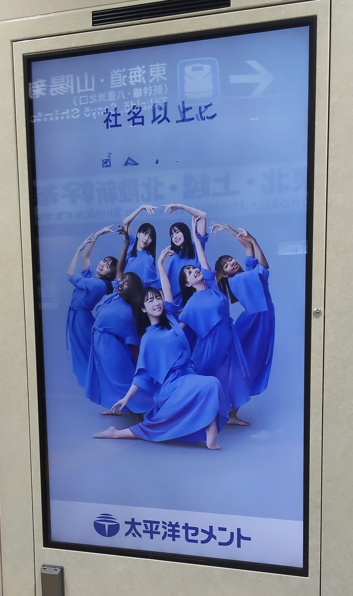 one__mon's tweet photo. 東京駅で太平洋セメント萌音ちゃん
お顔アップのやつ振れてた🤦🏻‍♀️
関西でもセメントカフェ待ってます！セメントティラミス食べたいです☺︎ https://t.co/15zKOWCM6W