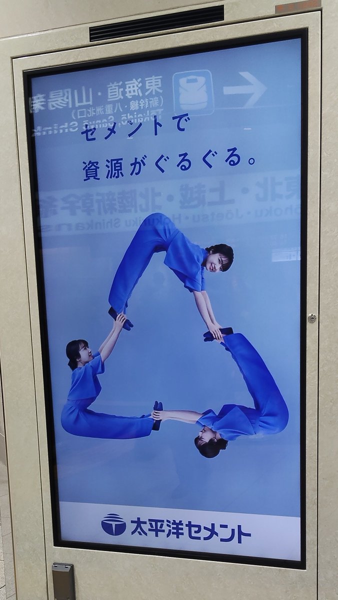 one__mon's tweet photo. 東京駅で太平洋セメント萌音ちゃん
お顔アップのやつ振れてた🤦🏻‍♀️
関西でもセメントカフェ待ってます！セメントティラミス食べたいです☺︎ https://t.co/15zKOWCM6W