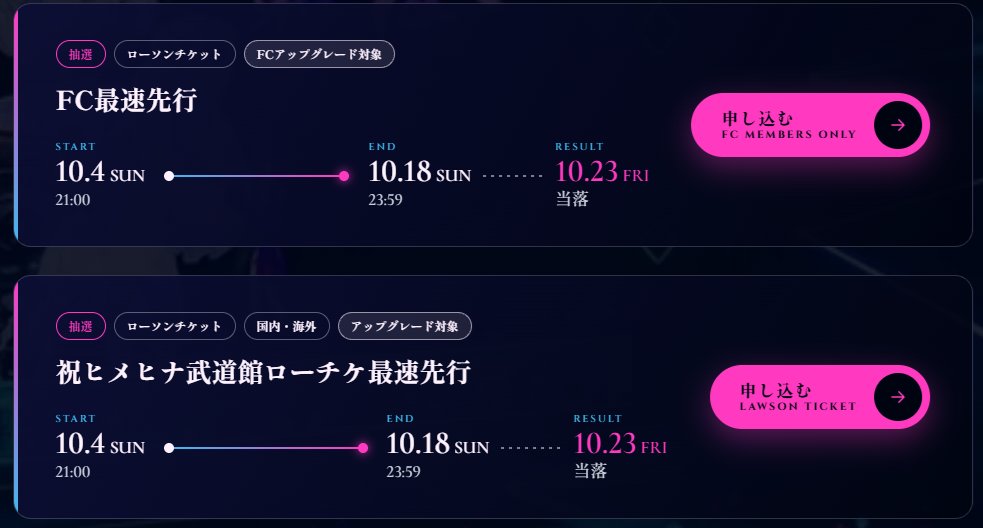 MugetsuKisaragi's tweet photo. FC最速先行で応募はしたけどローチケ最速先行の方も応募しとくべき？？ https://t.co/IdqJRwj0Yh