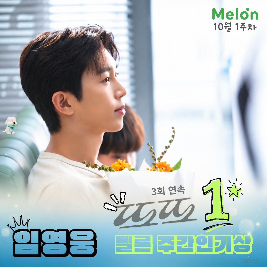 Bcl35AJzr0Ce8dp's tweet photo. 임영웅 '또또' 멜론 10월 1주차 
주간인기상 3주 연속 1위 존재감 뿜뿜 

#임영웅
#limyoungwoong
#임영웅_IM_HERO_10
#임영웅_또또_멜론_주간인기상
#임영웅넘사벽아티스트
출처:임영웅 유튜브 
편집:스페이스 https://t.co/dHwAHSRh7g