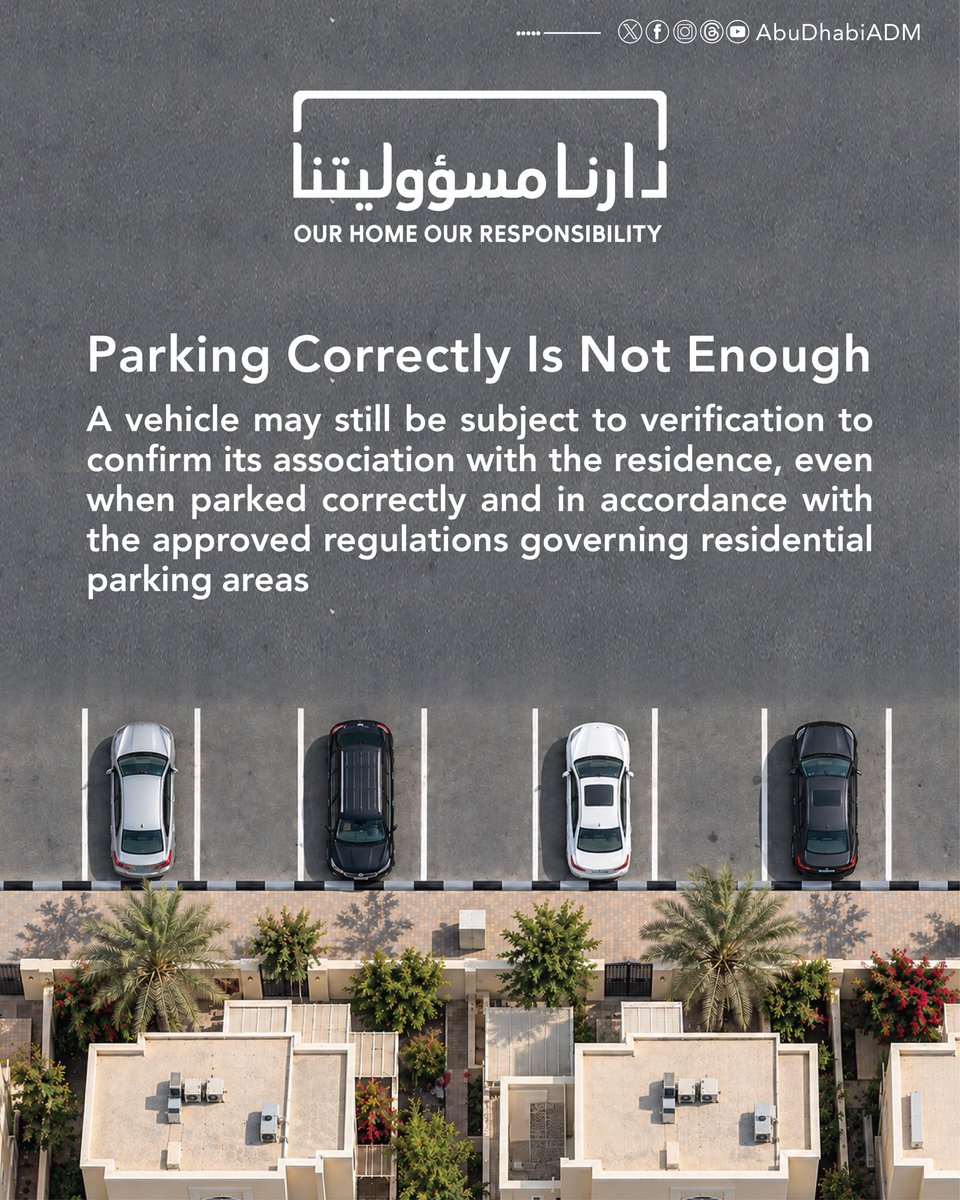 AbuDhabi_ADM's tweet photo. بالتعاون مع أبوظبي للتنقل، نعمل معاً لتعزيز جودة الحياة.
الوقوف النظامي وحده لا يكفي…
قد تخضع المركبة للتحقق من ارتباطها بالمسكن، حتى عند الوقوف بشكل نظامي وفق الضوابط المعتمدة للمواقف في المناطق السكنية.

In collaboration with Abu Dhabi Mobility, enhancing quality of life together.
Parking Correctly Is Not Enough…
A vehicle may still be subject to verification to confirm its association with the residence, even when parked correctly and in accordance with the approved regulations governing residential parking areas.
.
.
#بلدية_مدينة_أبوظبي #عام_الأسرة 
#ADM_Municipality #YearOfTheFamily