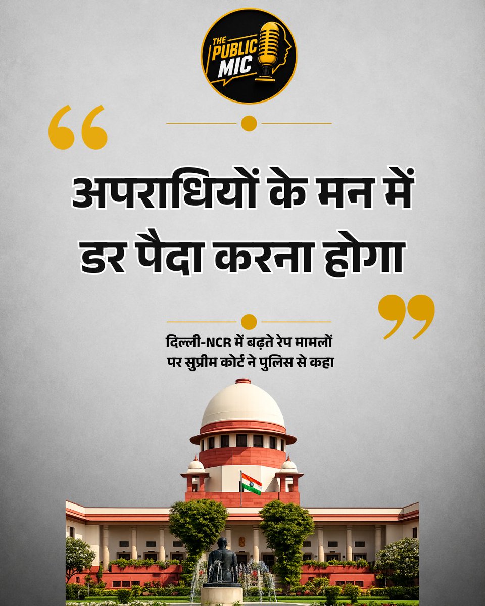 the_public_mic's tweet photo. Delhi-NCR में महिलाओं के खिलाफ बढ़ते रेप और यौन अपराधों पर सुप्रीम कोर्ट ने दिल्ली पुलिस से सख्त सवाल किए। सुनवाई के दौरान कोर्ट ने कहा कि अपराधियों के मन में ऐसा डर होना चाहिए कि अपराध करने से पहले वे उसके गंभीर परिणामों के बारे में सोचें। अदालत ने सिर्फ अपराध के बाद कार्रवाई के बजाय preventive policing, लगातार निगरानी, प्रभावी पेट्रोलिंग और संवेदनशील इलाकों में त्वरित पुलिस रिस्पॉन्स पर जोर दिया। 

#SupremeCourt #DelhiCrime #WomenSafety #DelhiPolice #DelhiNCR

Supreme Court Delhi Rape Cases, Delhi NCR Crime, Women Safety Delhi, Delhi Police, Supreme Court On Women Safety, Rape Cases Delhi, Crime Prevention, Police Accountability, Women Safety India