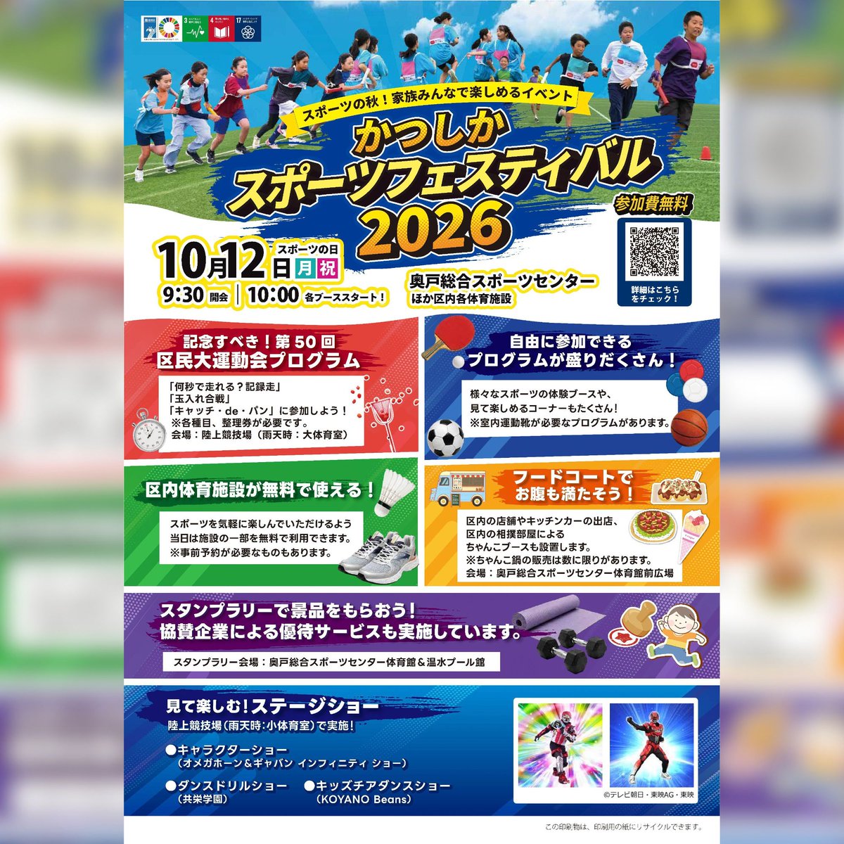 canaanfactory's tweet photo. こんにちわ😃
出張販売のお知らせです！

10/12のかつしかスポーツフェスティバル2026
に叶夢珈琲出店致します。

テイクアウトコーヒーや珈琲豆、粉、ドリップバッグなどを販売予定！

当日はイベントが盛りだくさん！

詳細は画像にて！
#叶夢  #かつしかスポーツフェスティバル2026  #珈琲 #葛飾区 https://t.co/Way2CXSqYk