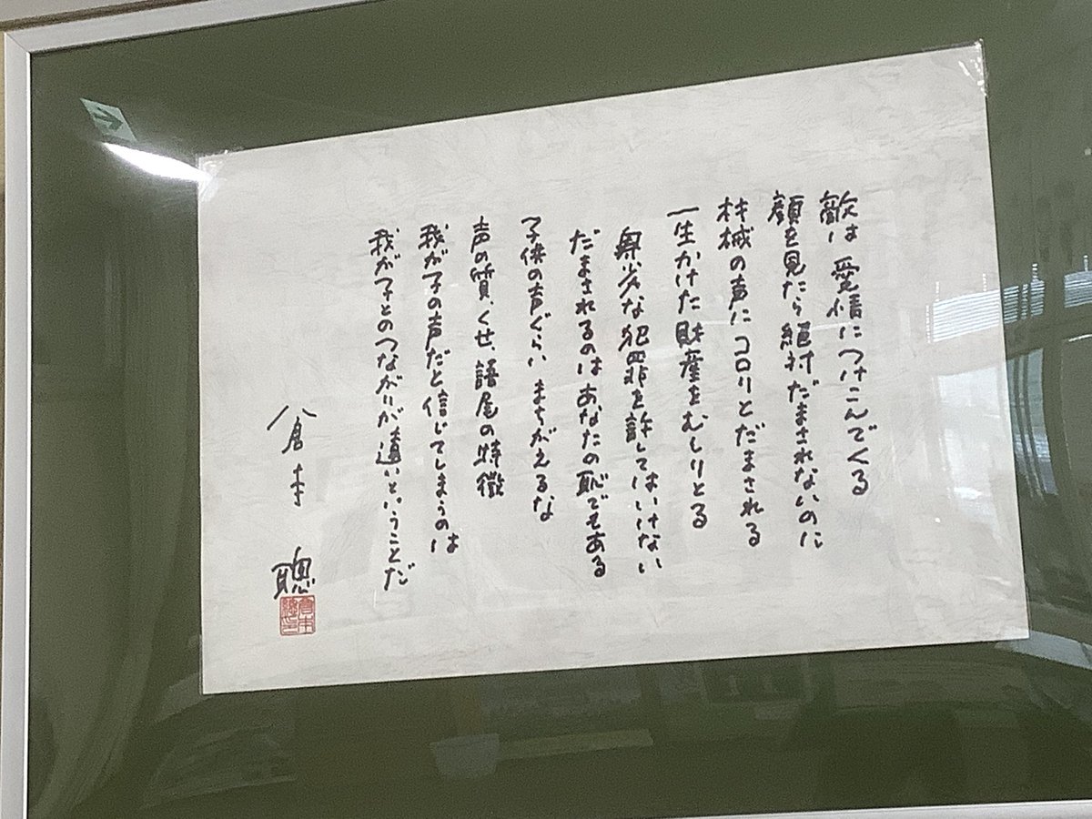 furanokankou's tweet photo. 倉本聰さんへの追悼は色々な方がされていますので倉本さんが遺された言葉をほんの一部ですがご紹介致します。倉本さんの書や石碑は富良野の各所に点在。
最近では来年度、廃校の麓郷小中学校に掲げられた看板。以前は富良野警察署に掲示されていた書(今はない)など観光地以外にも掲示がありました https://t.co/N5KM6Nedgt