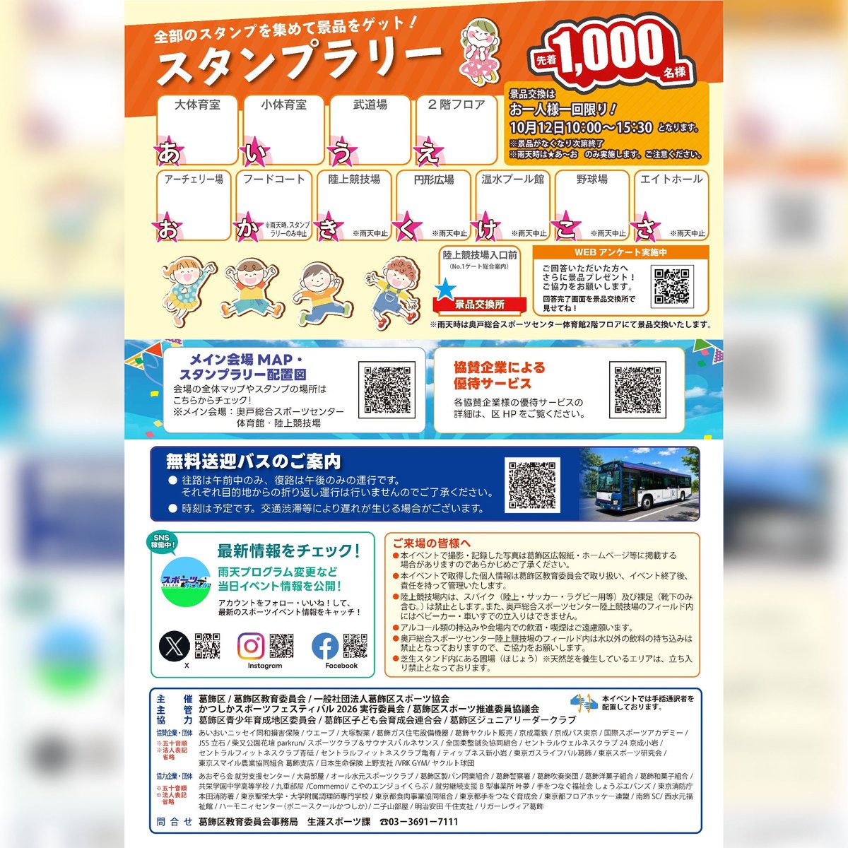canaanfactory's tweet photo. こんにちわ😃
出張販売のお知らせです！

10/12のかつしかスポーツフェスティバル2026
に叶夢珈琲出店致します。

テイクアウトコーヒーや珈琲豆、粉、ドリップバッグなどを販売予定！

当日はイベントが盛りだくさん！

詳細は画像にて！
#叶夢  #かつしかスポーツフェスティバル2026  #珈琲 #葛飾区 https://t.co/Way2CXSqYk