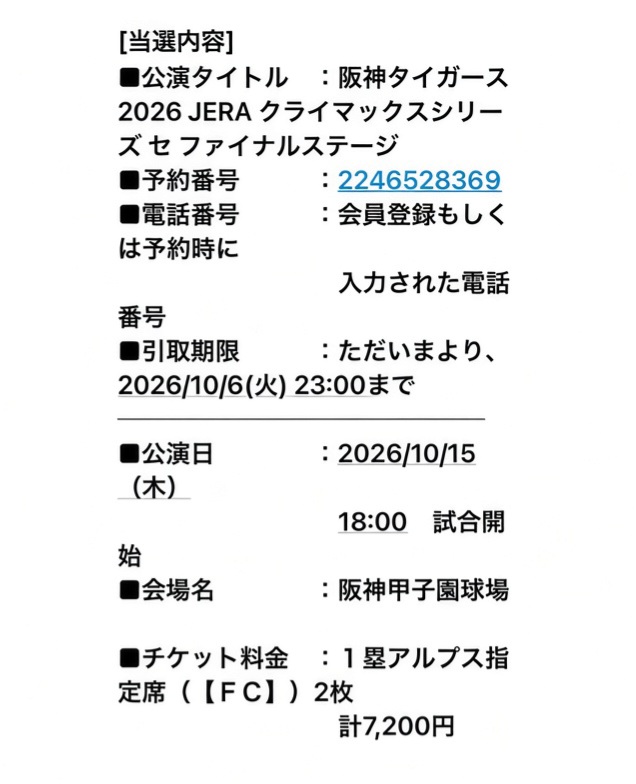 Unsullied23's tweet photo. 🎟️【チケット譲渡】

タイガースCSシリーズ ファイナルステージ
📅 10/15(木)
🎫 2枚お譲り可能です

本日発券予定です。
🏪コンビニ発券可｜💳PayPay対応
📩お求めの方はお気軽にDMください🙇‍♀️

#タイガースCSシリーズ #阪神タイガース #CSファイナルステージ #チケット譲渡 https://t.co/VfRjJEo1Zs