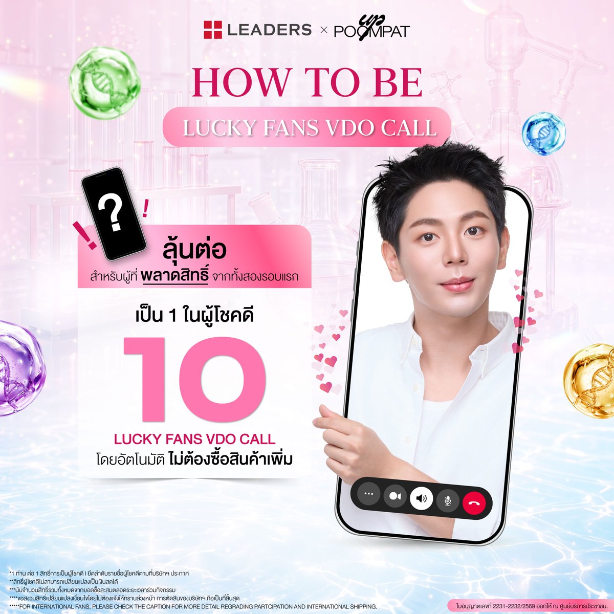 WatsonsThailand's tweet photo. LOVE LAB LIVE
ทุกการชอป พาคุณเข้าใกล้โมเมนต์พิเศษกับ “อัพ ภูมิพัฒน์” มากขึ้น
ร่วมสะสมสิทธิ์จากการช้อป เพื่อลุ้นเป็นผู้โชคดีใน LEADERS X UP LOVE LAB LIVE เช็กเงื่อนไขให้พร้อม แล้วมาเริ่มสะสมสิทธิ์กัน!
ชอป LEADERS PDRN FIT AMPOULE MASK สูตรใดก็ได้ ครบทุก 500 บาท ได้รับ 1 สิทธิ์ (หลังหักส่วนลดต่างๆและไม่รวมค่าจัดส่ง) ในช่องทางที่กำหนด ห้ามรวมสินค้าแบรนด์อื่นในใบเสร็จ โดยคิดจากจำนวนสิทธิ์ต่อ 1 ใบเสร็จเท่านั้น ไม่สามารถรวมใบเสร็จได้ และไม่จำกัดจำนวนสิทธิ์การลงทะเบียน
ที่ร้านวัตสัน และวัตสันออนไลน์
ลงทะเบียนผ่าน Google Form: https://t.co/lmjNCyIHk9
วันที่ 28 ก.ย. 69-5 พ.ย. 69
#รีวิววัตสัน #LEADERS #LEADERSPDRN #LEADERSxUP #Uppoompat #อัพภูมิพัฒน์ #รักผิวต้องลีดเดอร์ #LoveLabLive #IdeaMatter
