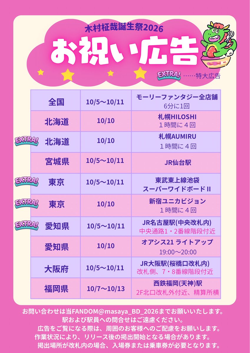 masaya_BD_2026's tweet photo. お祝い広告掲出中です✨

✱駅係員、施設等に問い合わせることは絶対にお止めください。
✱広告をご覧になる際は、周囲のお客様へのご配慮をお願いします。

 認証タグ🏷️ #木村柾哉誕生祭2026 
ワンタッチ📮 https://t.co/VWdt2hCwu8 https://t.co/TDqrATbTRt