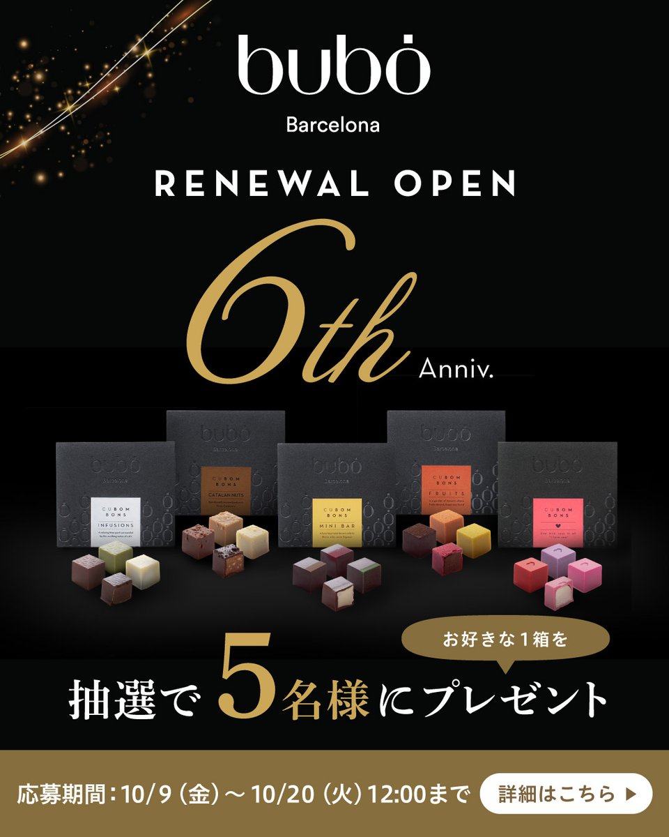 buboBARCELONAjp's tweet photo. ブボ・バルセロナ 表参道店
リニューアルオープン6周年記念🎉

感謝を込めて抽選で5名様に「キューブボンボン（4種）」をプレゼント🎁

詳細は公式サイトを✅
⏰10/20まで
皆さまのご応募をお待ちしております！
https://t.co/Mt8MAtubZF https://t.co/5lQB6Cci0v