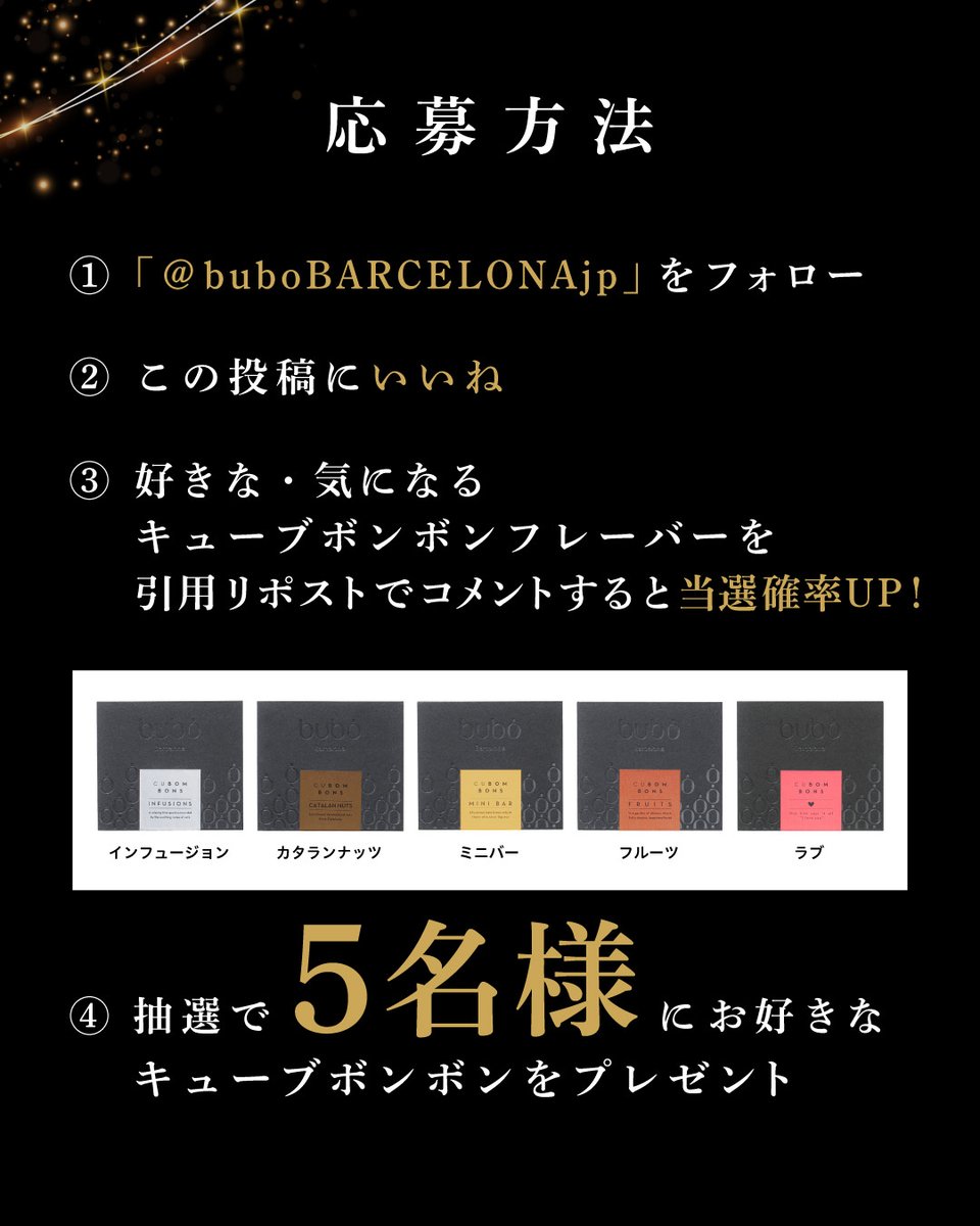 buboBARCELONAjp's tweet photo. ブボ・バルセロナ 表参道店
リニューアルオープン6周年記念🎉

感謝を込めて抽選で5名様に「キューブボンボン（4種）」をプレゼント🎁

詳細は公式サイトを✅
⏰10/20まで
皆さまのご応募をお待ちしております！
https://t.co/Mt8MAtubZF https://t.co/5lQB6Cci0v