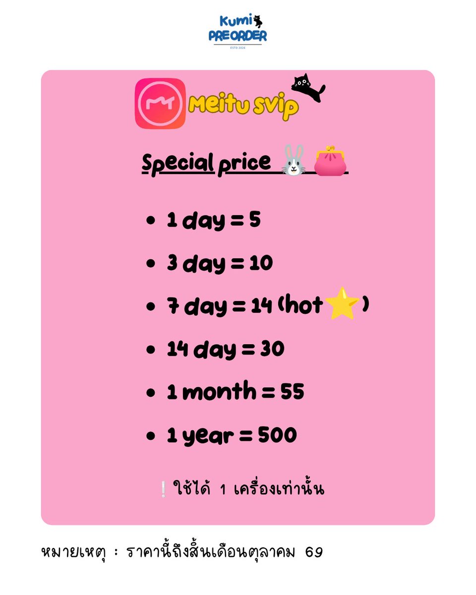 kumipreorder's tweet photo. พร้อมส่ง meitu svip 🐰👛

⭐️ปลดล็อกฟีเจอร์ทั้งหมดของแอพ
⭐️ใช้งานได้ทันที พร้อมสอนวิธีล็อคอิน

#meituvip #หารmeitu #หารเหมยตู หาร
premium เหมยตูพรีเมี่ยม เหมยตูพรีเมียม เช่า https://t.co/xdehRaXR06