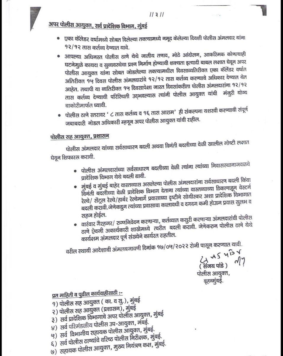 rautsanjay61's tweet photo. मा. मुख्यमंत्री @Dev_Fadnavis जी 
अलीकडच्या वेगवान घडामोडींमुळे पोलिस दलातील शिपाई वर्गावर प्रचंड ताण आला आहे 
याचा परिणाम त्यांचे कुटुंब तसेच प्रकृतीवर होताना दिसत आहे,
यावर माणुसकीने मार्ग काढणे गरजेचे आहे,मी आपल्या निदर्शनास आणू इच्छितो की,

मा. उद्धव ठाकरे मुख्यमंत्री असताना , 04/05/2022 रोजी बृहन मुंबई पोलीस दलातील पोलिसांना अपवादात्मक परिस्थिती वगळता 8 तास ड्युटी व 16 तास आराम असा स्थायी आदेश काढला होता.
आज या आदेशाची अमलबजावणी फक्त कागदावरच होते.
ज्यावेळी ड्युटीचा तक्ता वरिष्ठ अधिकाऱ्यांना जातो त्यावेळी असे दाखवले जाते कि 8-8-8 तासांच्या तीन शिफ्ट मध्ये पोलीस काम करत आहेत.
प्रत्यक्षात 12 तास किंवा त्यापेक्षाही जास्त तास पोलीस शिपायांच्याकडून काम करून घेतले जाते.
हे सर्व वरिष्ठांच्या तोंडी आदेशाने होत असते 
अर्थात वरिष्ठांचा नाईलाज आहे 
मुंबईच्या लोकसंख्ये चा स्फोट पाहता पोलिस बल कमीच पडत आहे,
तरीही हा विषय गांभीर्याने घ्या!