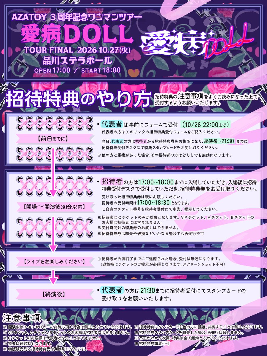 AZATOY_idol's tweet photo. ꒦꒷꒷꒦꒷꒷ 招待特典実施のお知らせ ꒷꒷꒦꒷꒷꒦

10/27に開催される
AZATOY 3rd Anniversary ONEMAN TOUR『 愛病DOLL 』
TOUR FINAL 品川ステラボール
にて招待特典の実施が決定🧸🖤

お友達を誘ってみんなでAZATOY沼にハマっちゃおう🎀

🔽招待代表者様の事前申込フォームはリプ欄へ♡

#AZATOY https://t.co/c0wLDyctH7