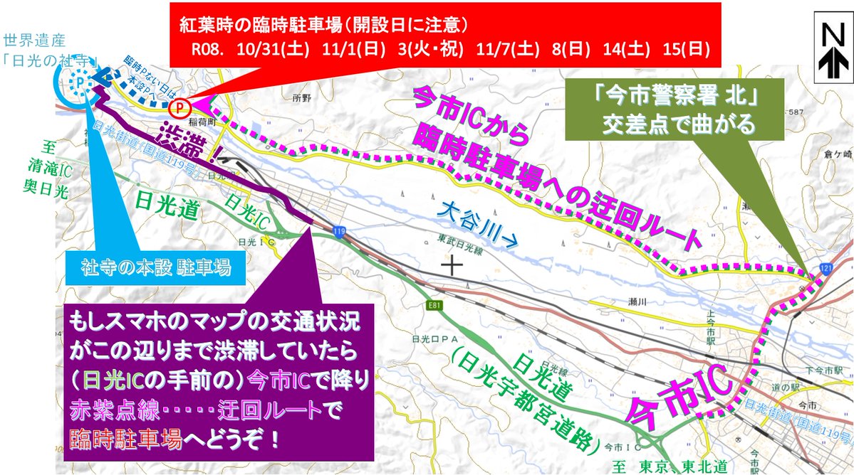 TochigikenD's tweet photo. #日光渋滞 回避例2です！

#東照宮 本設Pまでの #渋滞 をスマホのマップで確認
→東照宮 から #日光駅 の東まで渋滞していたら
→#今市IC から次のマップルートで #渋滞回避 して #臨時P へ(臨時Pない日はそのまま東照宮の本設Pへ)

https://t.co/CDwE8WCskb

#日光道 #日光の社寺 #世界遺産 https://t.co/LJEIdqmCQ2