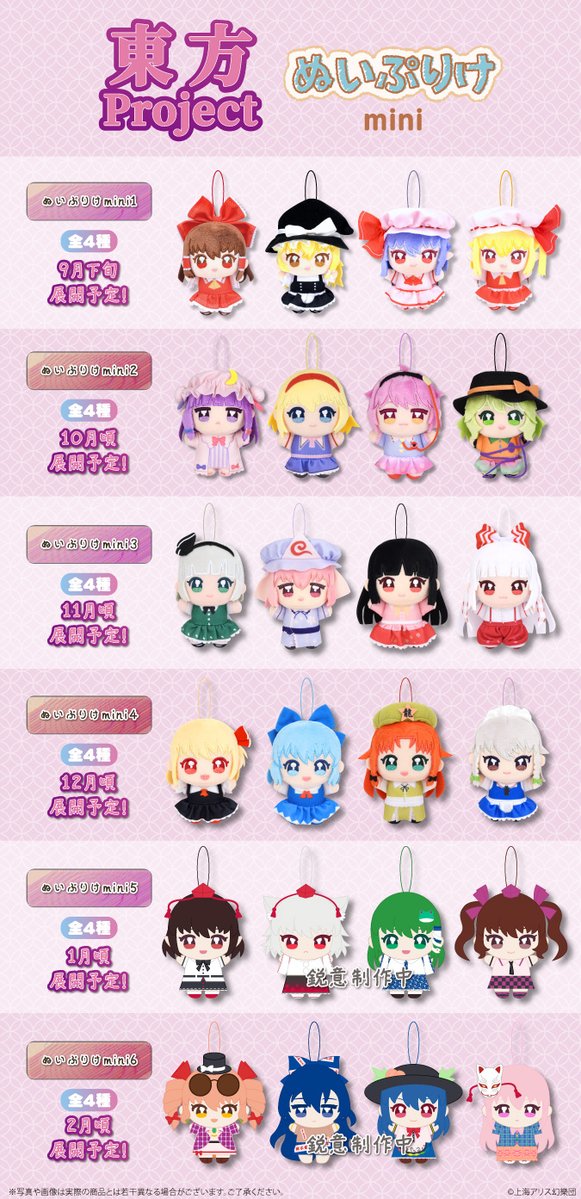 fancy_fukuya's tweet photo. ✨⛩️新商品情報⛩️✨

『東方Project』のキャラクターが
約10㎝の小さなサイズ「ぬいぷりけmini」になって
プライズに登場！
便利なゴム紐付きなので、コンパクトに持ち運べちゃいます♪

続報をお楽しみに💖

#東方Project https://t.co/XkziFarVIL