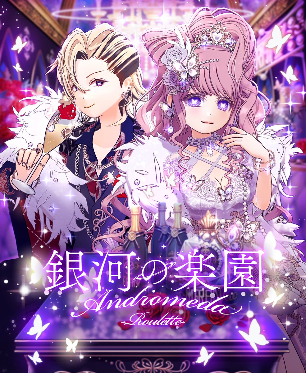mirrativ_jp's tweet photo. 【10/6 ~ 10/10】🥂復刻開催🥂
✧*。+✧*。+✧*。+✧*。+✧*。+
🦋銀河の楽園Andromeda🦋
　　　🌹Roulette🌹
✧*。+✧*。+✧*。+✧*。+✧*。+

宇宙でNO.1の乾杯を🥂
キラめく世界へご招待💎

キャストたちの💜
ゴージャスな衣装が再登場👑 https://t.co/8152EHQ1UR