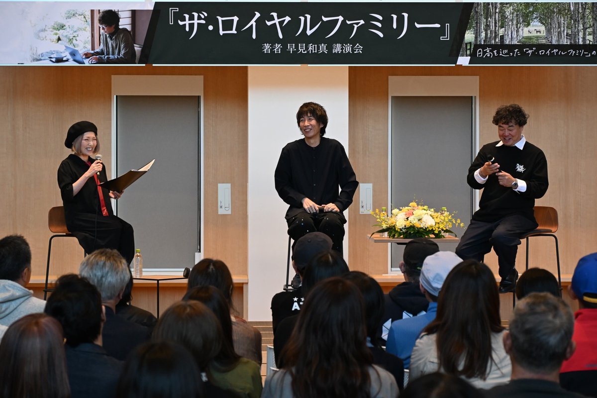 aki_waku's tweet photo. 昨日は日高町とみくるで、早見和真先生と加藤章一プロデューサーの特別講演の司会でした。
いや、もう、最高でした。
胸熱のお客様達✨ありがとうでした！

#ザロイヤルファミリー
#スナック日女 https://t.co/hGVxFIGTTB