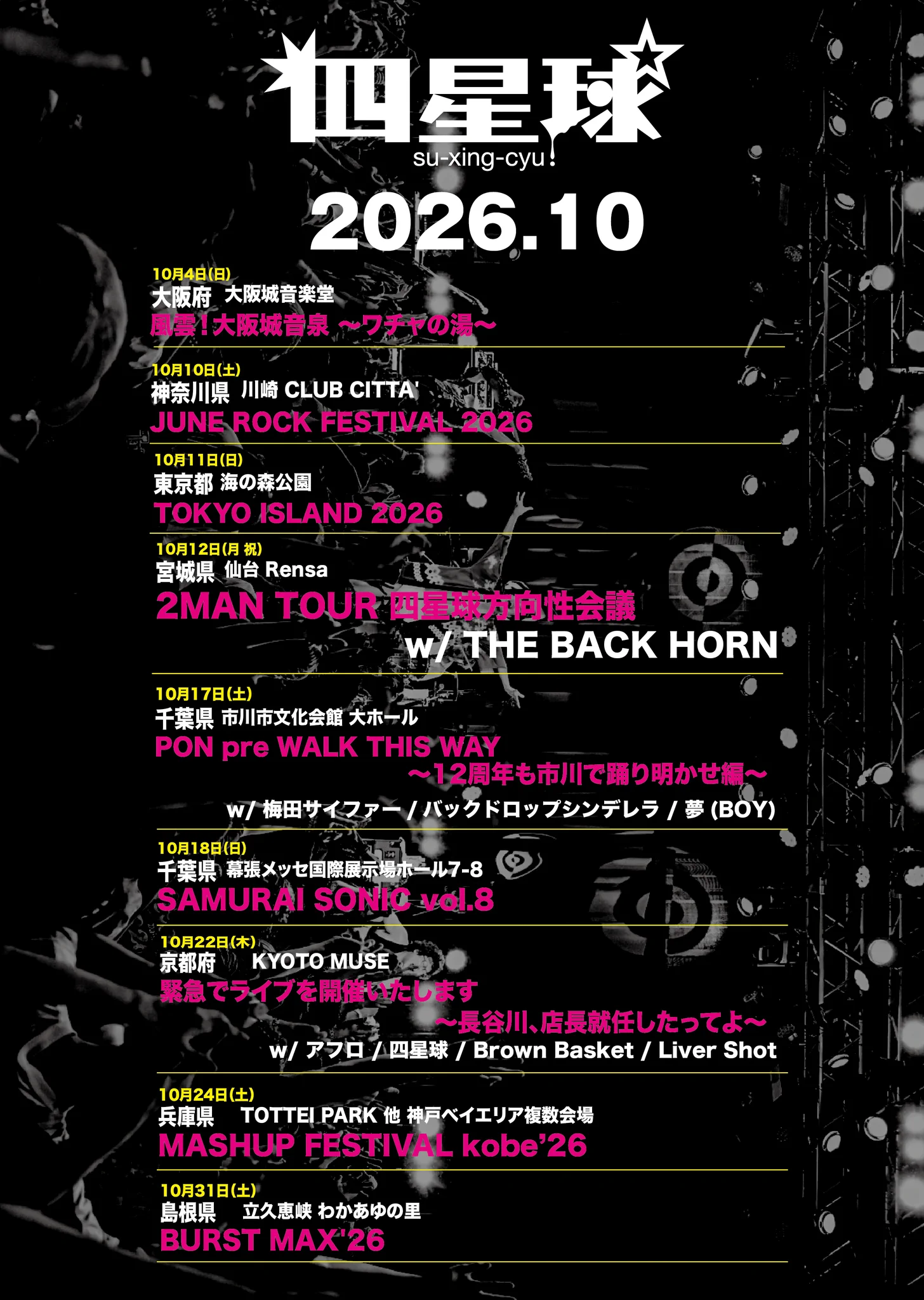 四星球official on X: 