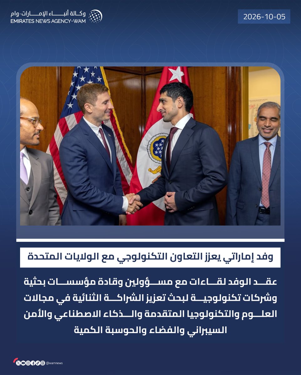 wamnews's tweet photo. وفد إماراتي يعزز التعاون التكنولوجي مع الولايات المتحدة

#وام 

https://t.co/Vm9AsUVw6H https://t.co/UkQfMEQ9ws