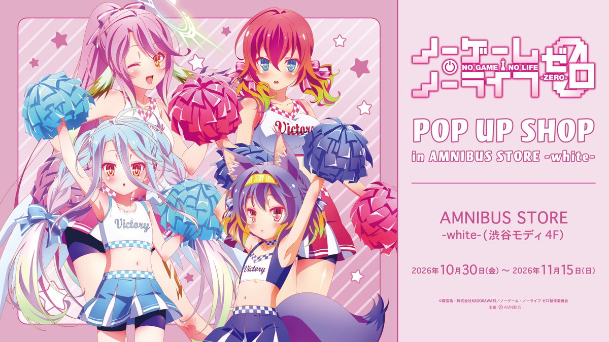 AMNIBUS_STORE's tweet photo. 「『ノーゲーム・ノーライフ ゼロ』 POP UP SHOP in AMNIBUS STORE -white-」が10/30(金)より期間限定オープン！
「ノーゲーム・ノーライフ ゼロ」より新規描き下ろしグッズを多数先行販売！イベント購入特典の配布などを実施！#nogenora
詳細→https://t.co/sajIkL6dYr https://t.co/CcEWMm6fPT