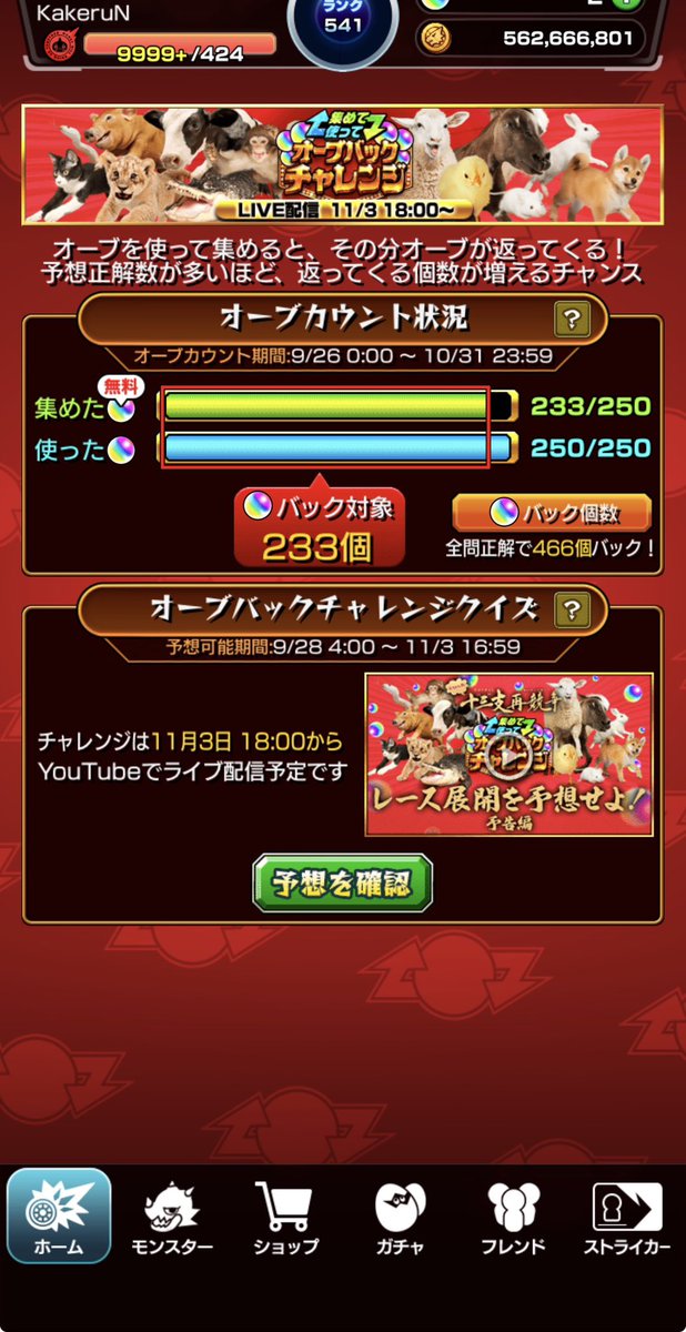 KakeruN072211's tweet photo. #オーブバック対象個数を晒せ https://t.co/v4XB8SBEv3