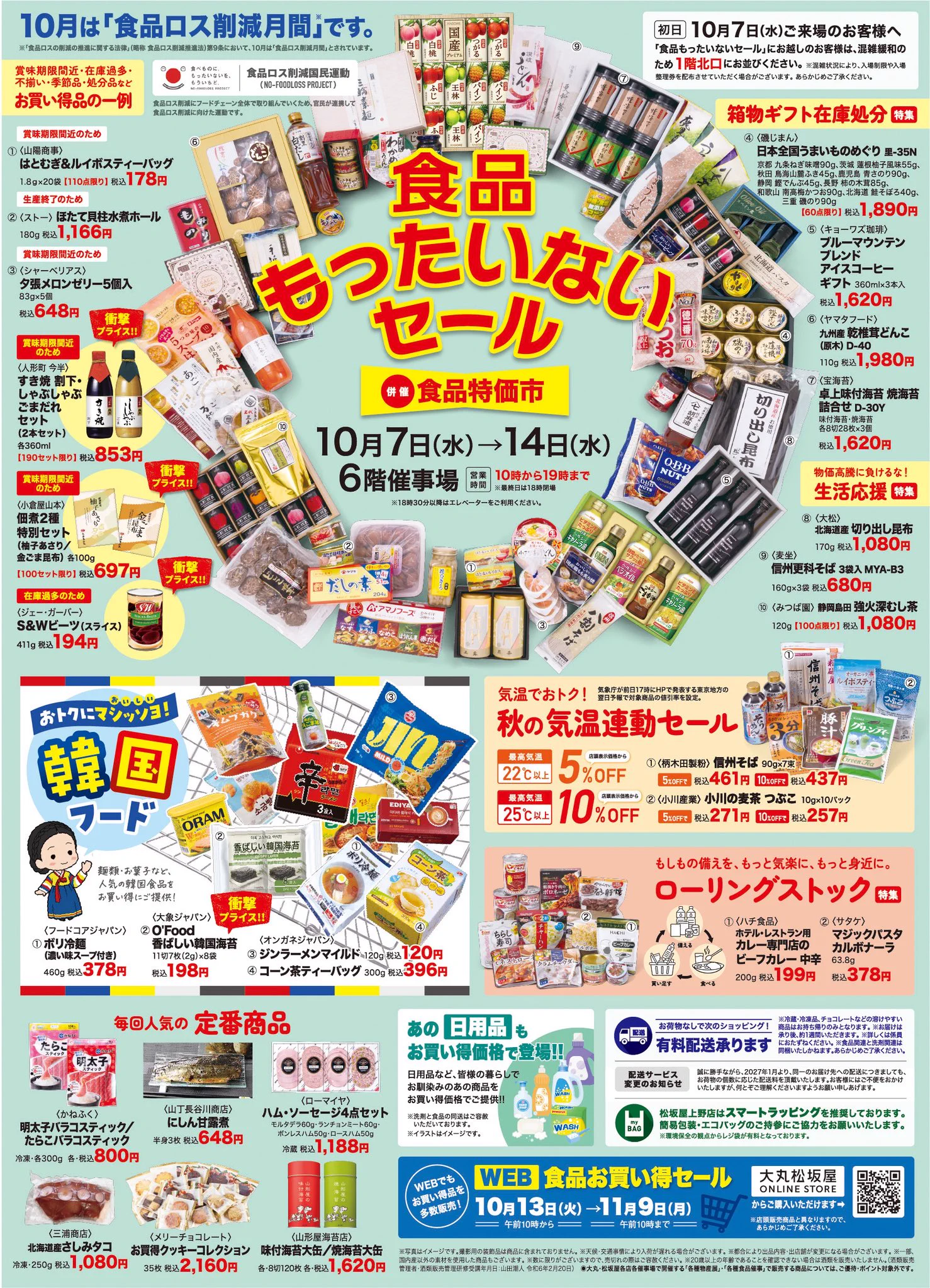 X-এ 松坂屋 上野店: 