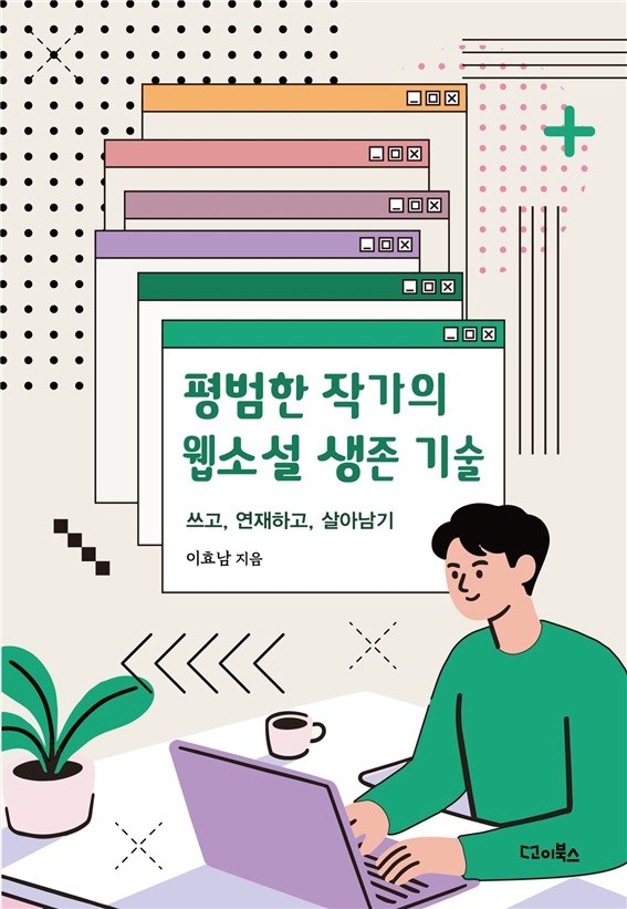 sodalgi131's tweet photo. 책에 필명이 아니라 내 본명 붙어 있는 거 보니까 굉장히 신선한 느낌.
뭔가 부끄럽기도 하고... https://t.co/jZu7uG9poo