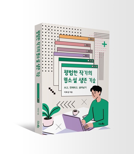 sodalgi131's tweet photo. 책에 필명이 아니라 내 본명 붙어 있는 거 보니까 굉장히 신선한 느낌.
뭔가 부끄럽기도 하고... https://t.co/jZu7uG9poo