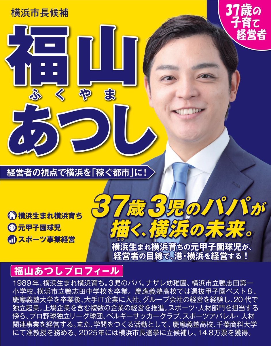 saitama_5992's tweet photo. 【急募】

（本人に届くかわからないけど）福山あつし（＠2980a24t ）さん、もしくは福山さん支持者の動画主様、切り抜きしてアップ・拡散可能な演説動画があれば欲しいです！！
微力ながら拡散しますので！！
#横浜市長選挙 https://t.co/Mn4Bd3kElr